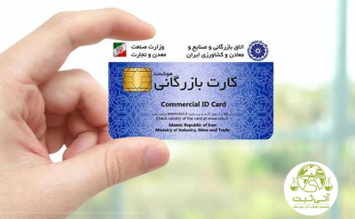 هزینه کارت بازرگانی چقدر است؟