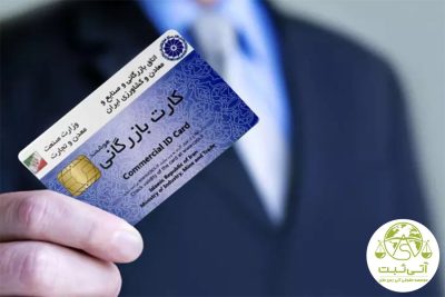 تمدید کارت بازرگانی