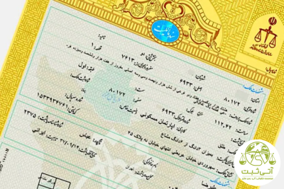 سند تک برگ ثبت شده توسط آتی ثبت