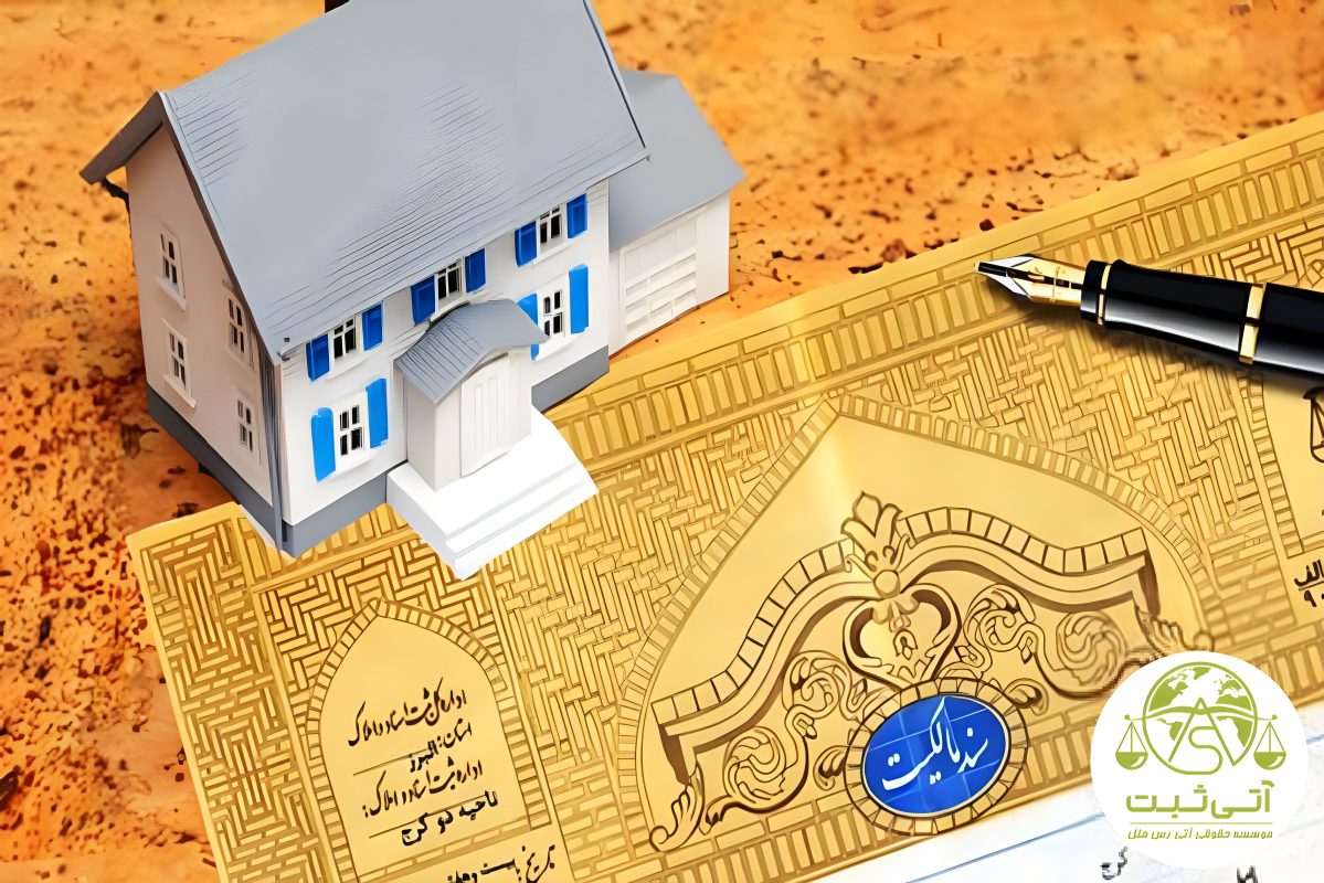 مدارک لازم برای اخذ سند تک برگ وراثتی