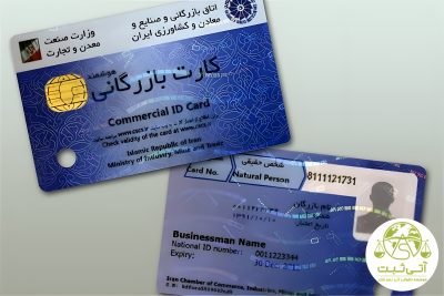کارت بازرگانی در تهران؛ هزینه_ها، شرایط و مدت زمان صدور 