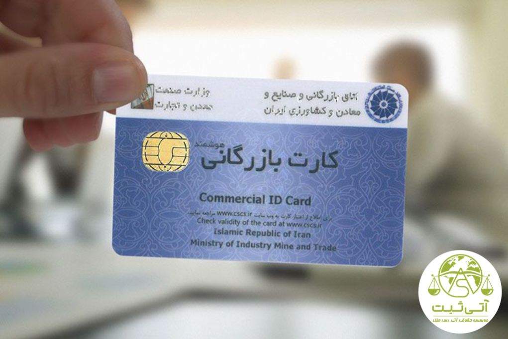 کارت بازرگانی در تهران؛ هزینه‌ها، شرایط و مدت زمان صدور
