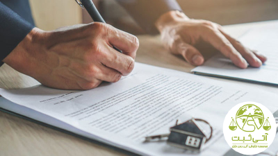 . تفاوت سند تعیین تکلیف و تاًییدیه ثبت؛کدام ضروری است؟