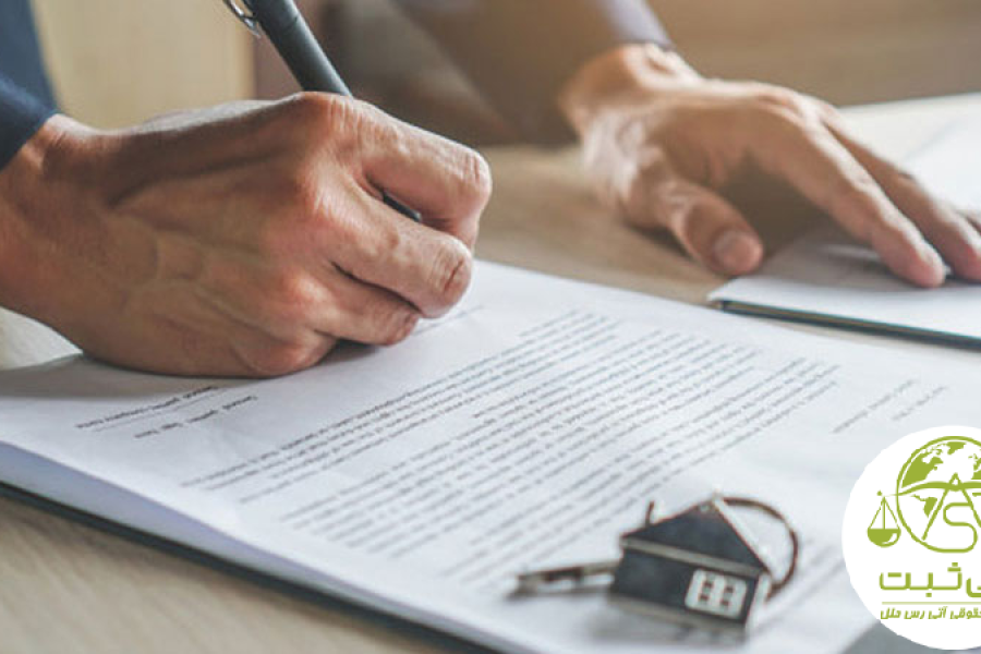 . تفاوت سند تعیین تکلیف و تاًییدیه ثبت؛کدام ضروری است؟