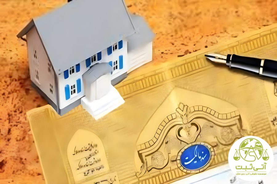 مراحل قانونی تعیین تکلیف ملک مشاع_ راهنمای جامع برای دریافت سند تعیین و تکلیف ملک مشاع (1) (2) مراحل قانونی تعیین تکلیف ملک مشاع_ راهنمای جامع برای دریافت سند تعیین و تکلیف ملک مشاع (1) (2)